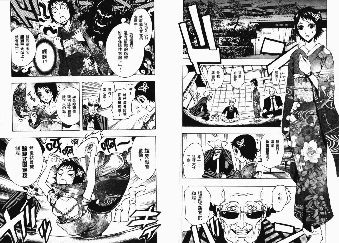 外传：第3话 追傩之章 第78页