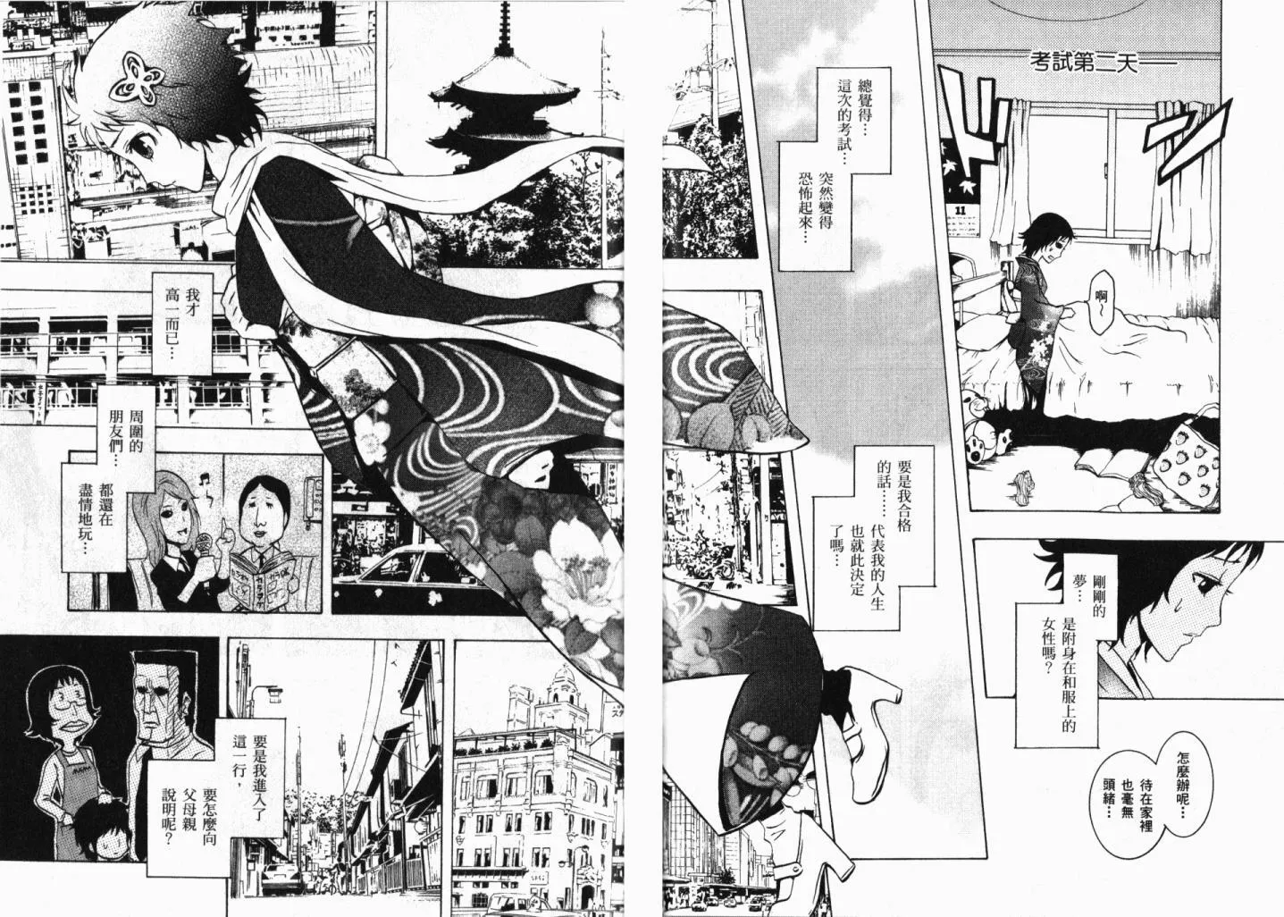 外传：第3话 追傩之章 第84页