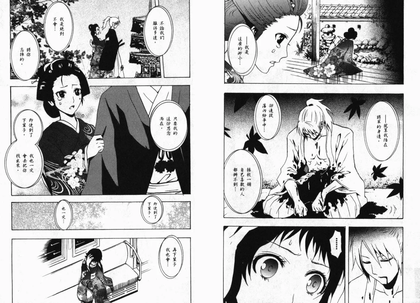 外传：第3话 追傩之章 第88页
