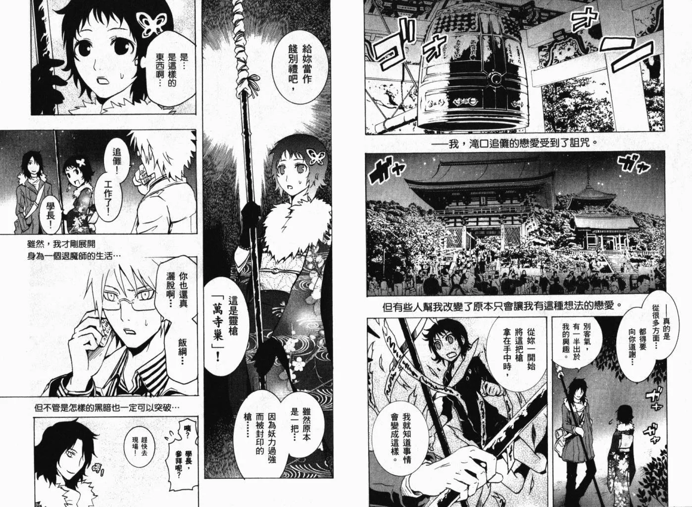 外传：第3话 追傩之章 第96页
