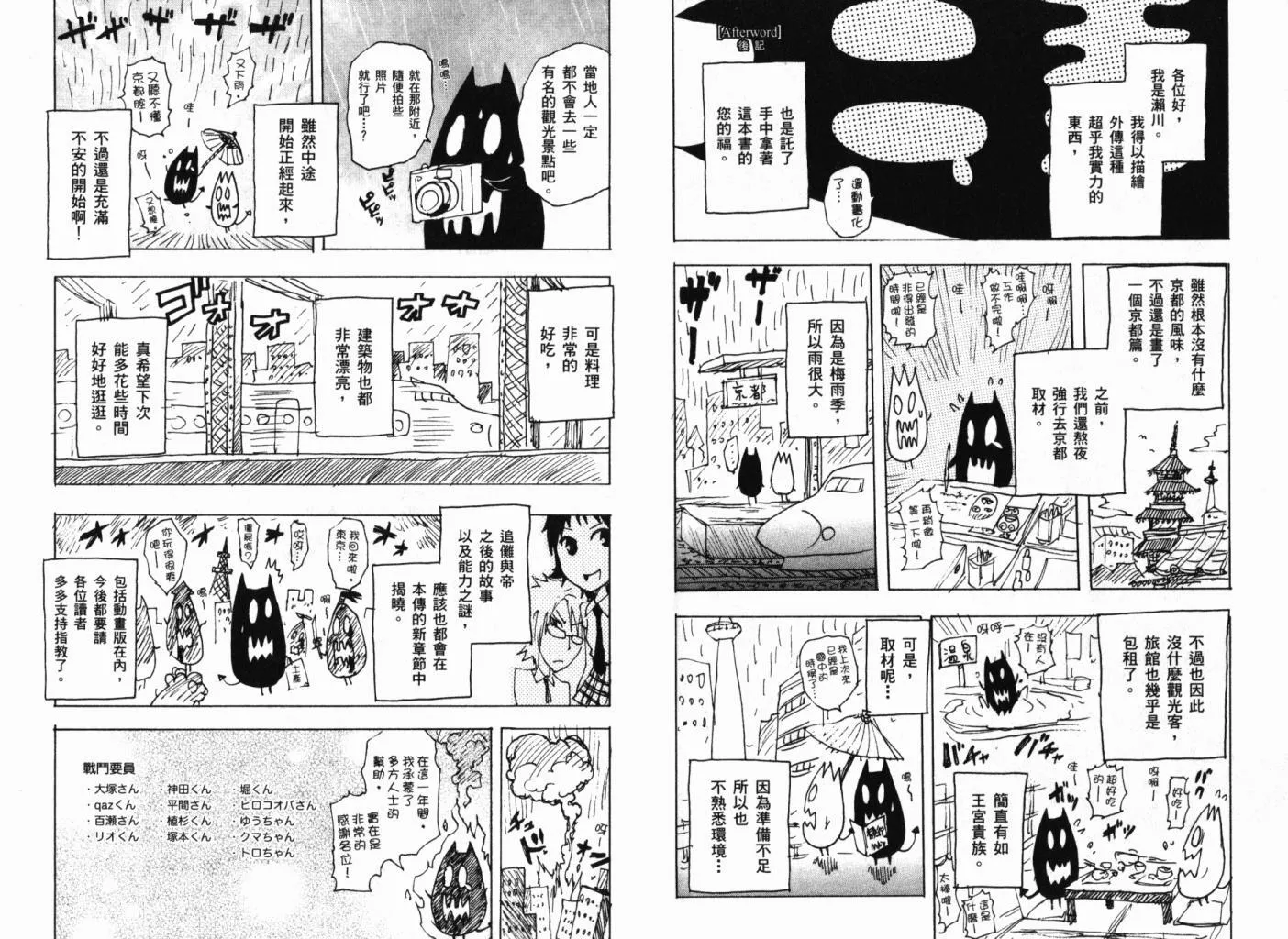 外传：第3话 追傩之章 第98页