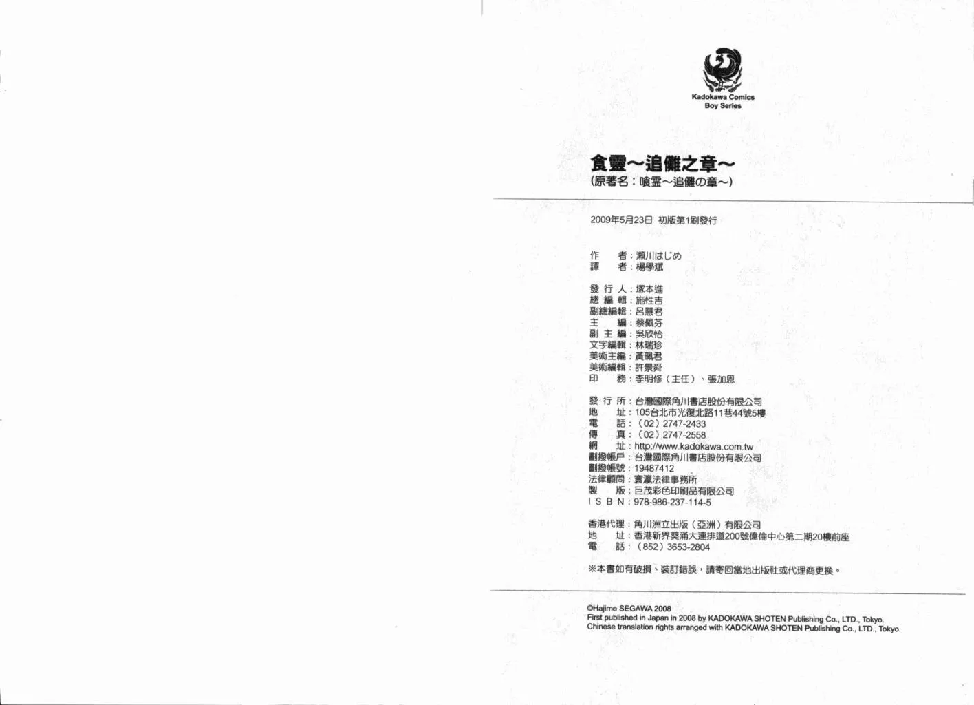 外传：第3话 追傩之章 第99页