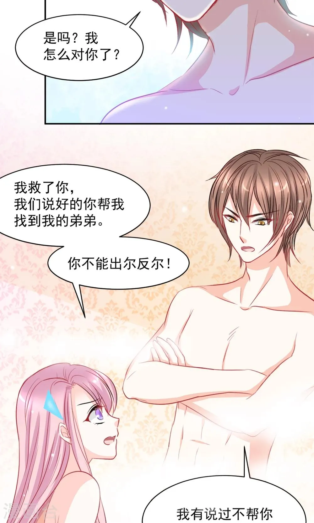 第8话 第3页