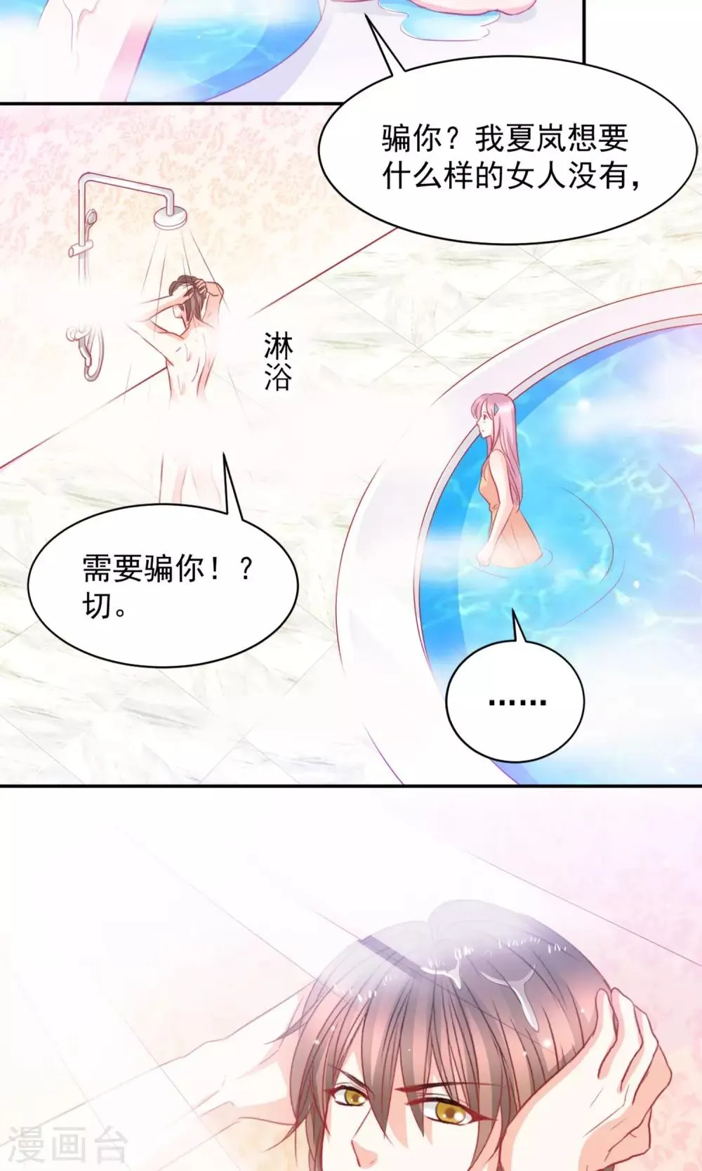 第9话 第3页
