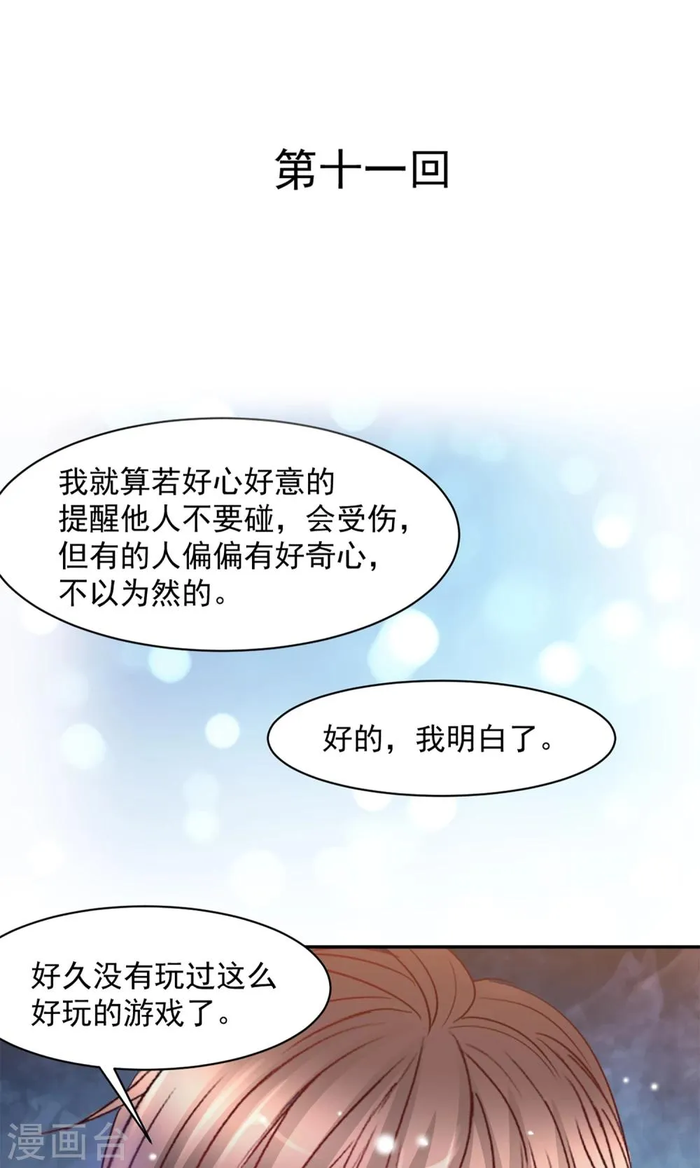 第11话 第1页
