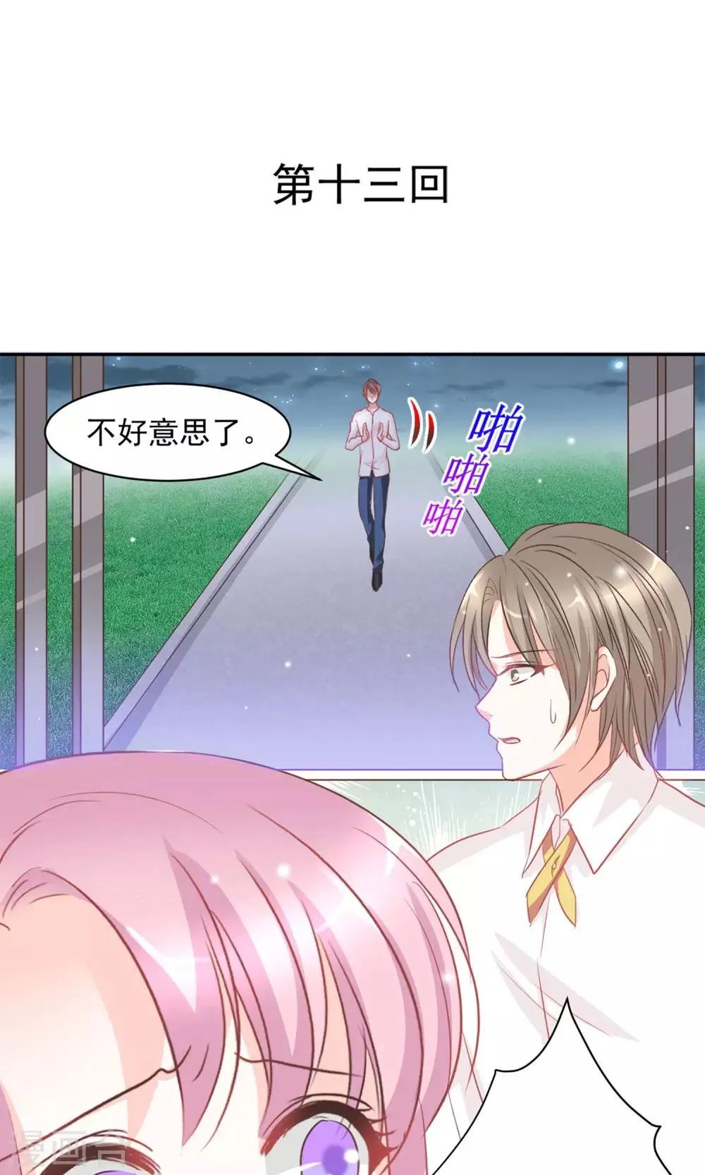 第13话 第1页