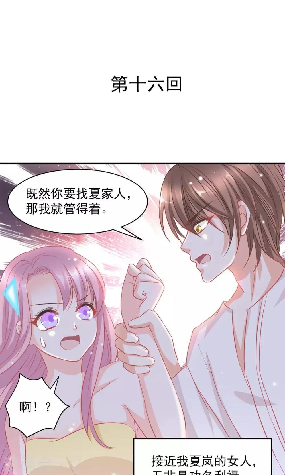 第16话 第1页