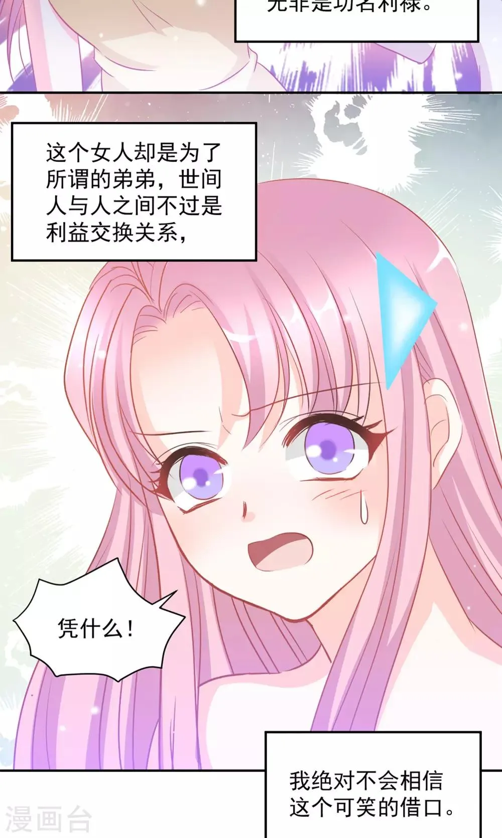 第16话 第2页