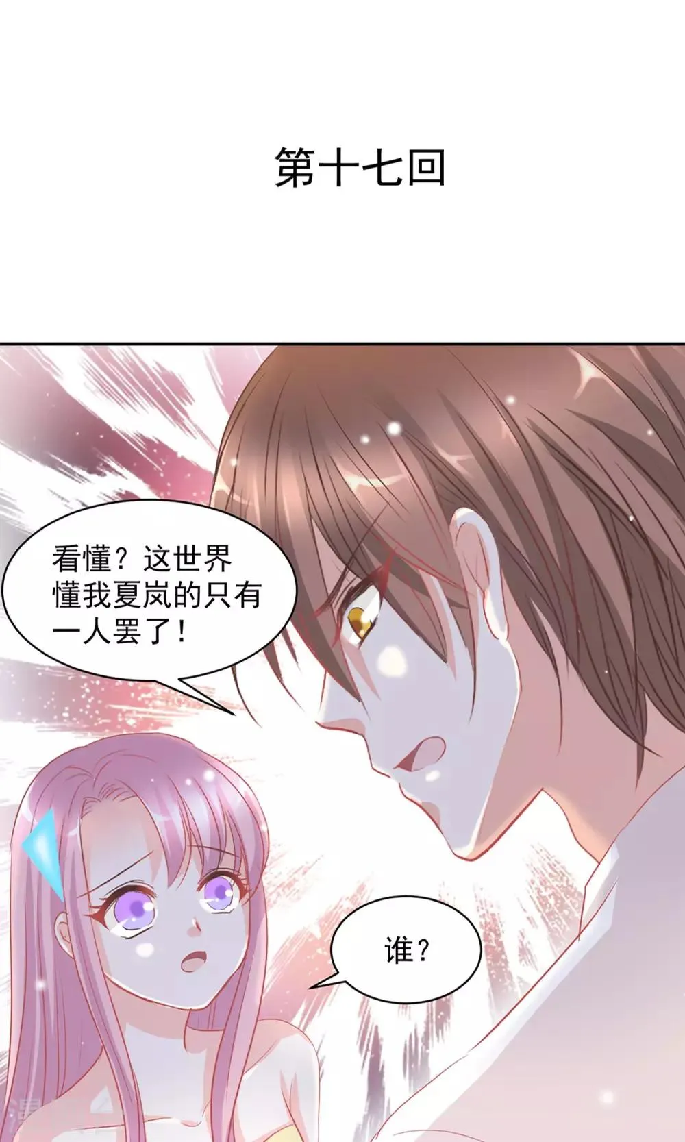 第17话 第1页