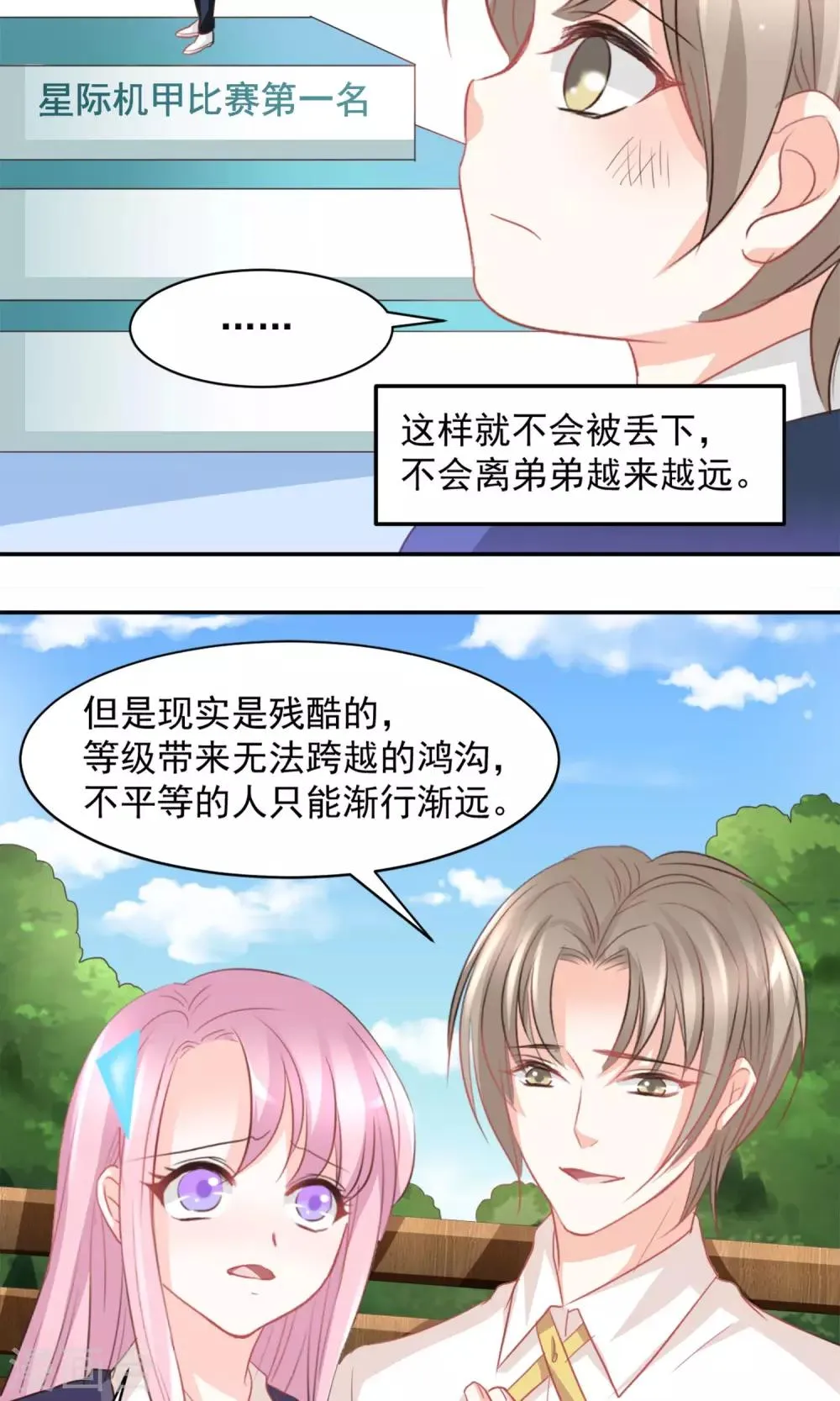 第19话 第18页