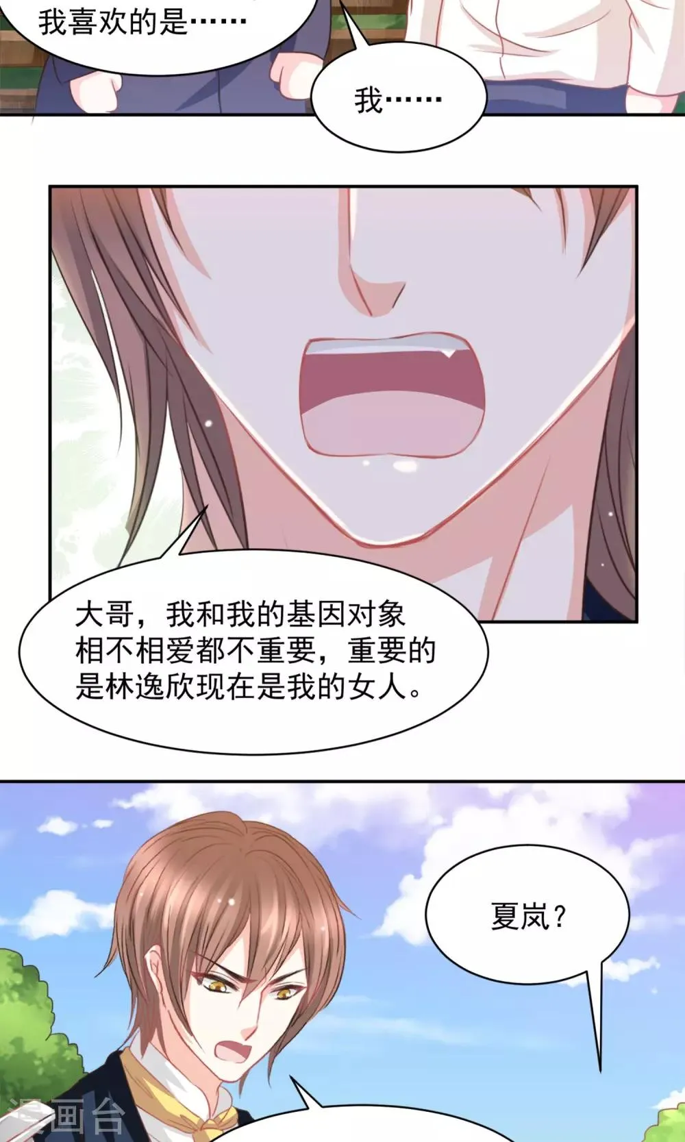 第19话 第23页