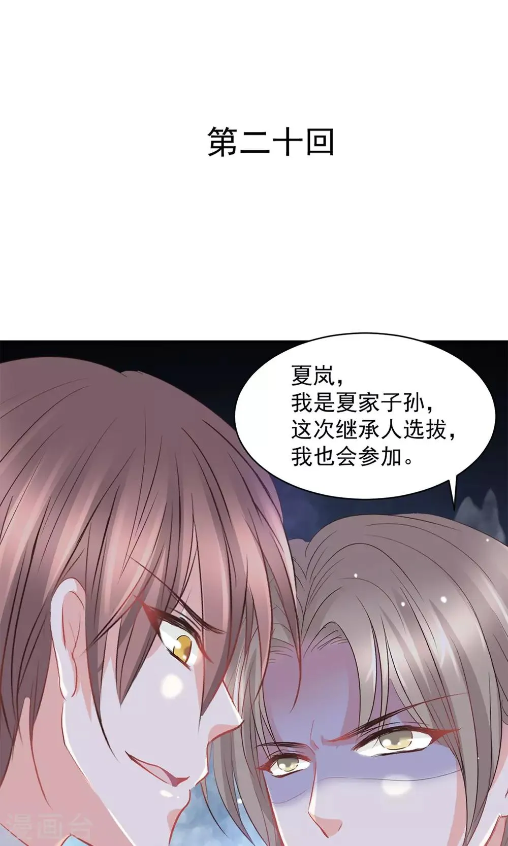 第20话 第1页