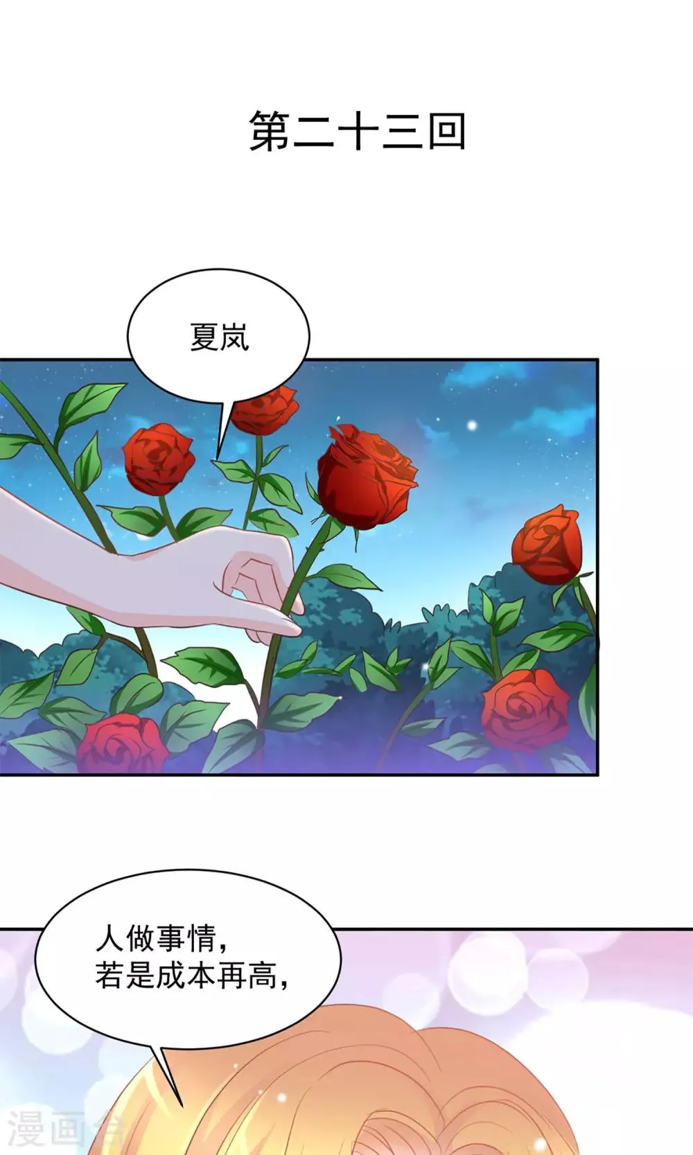 第23话 第1页