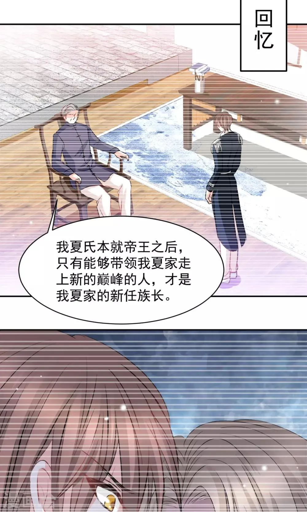 第23话 第8页