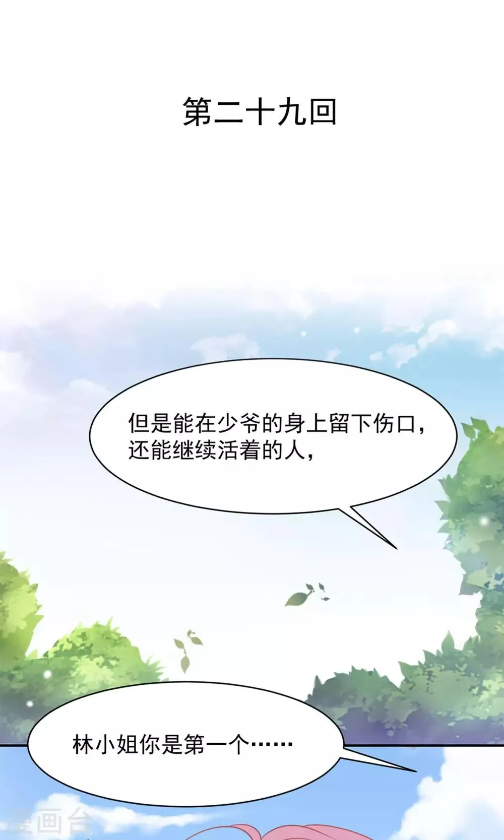 第29话 第1页