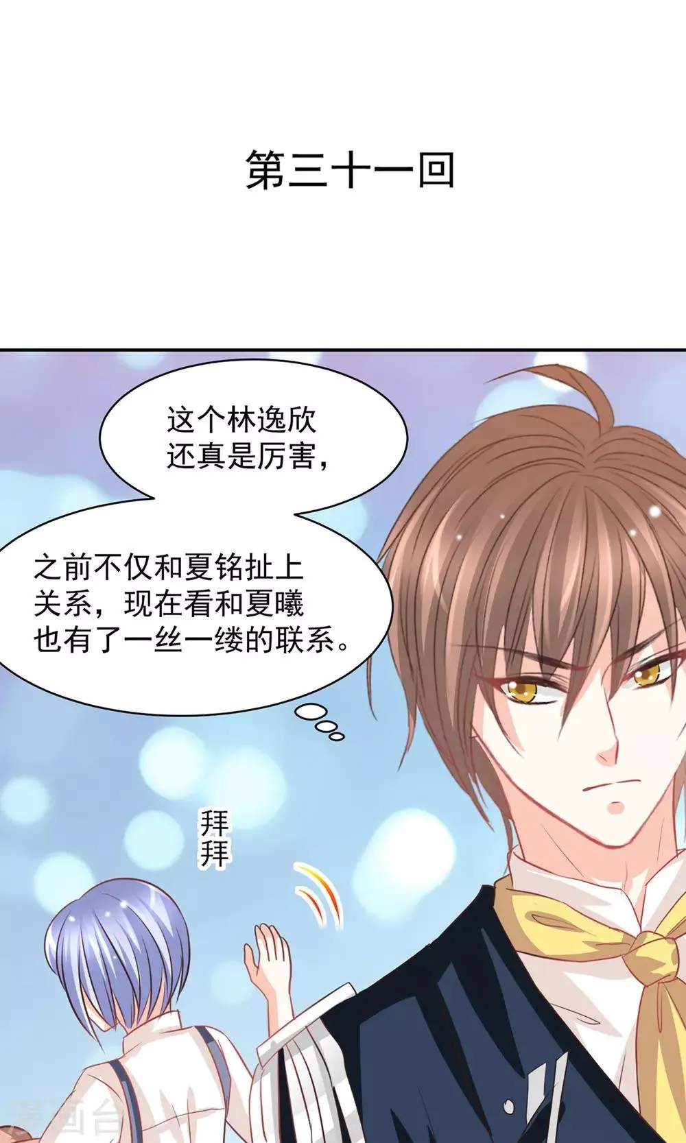 第31话 第1页
