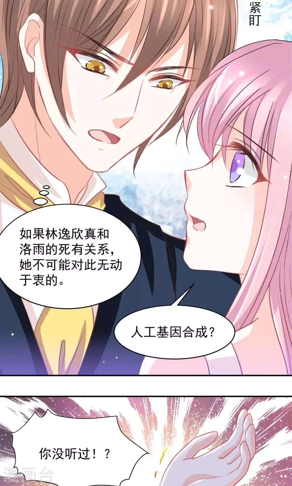 第31话 第8页