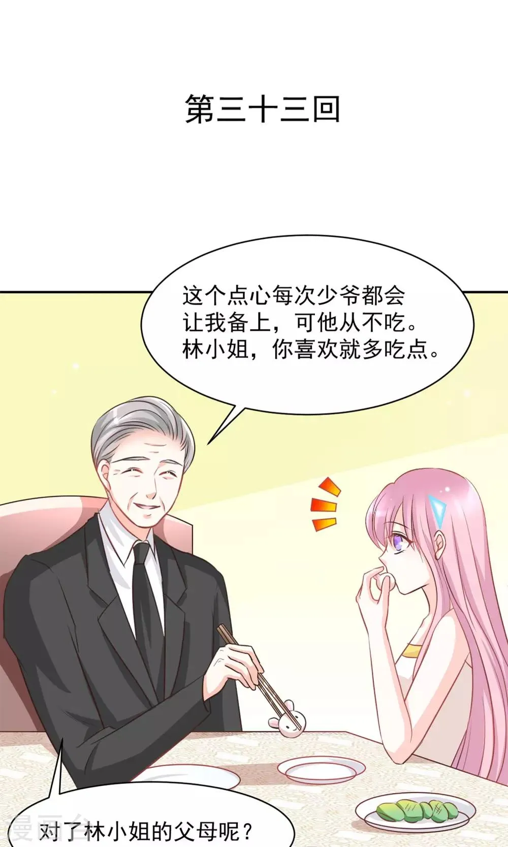 第33话 第1页