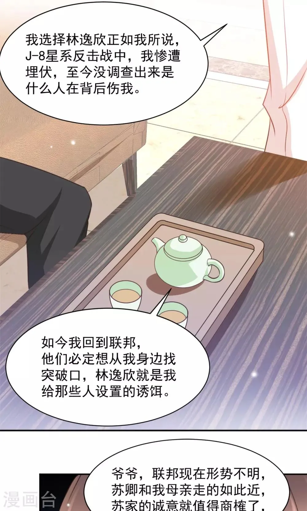 第35话 第8页