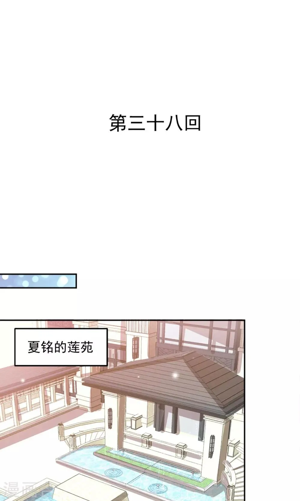 第38话 第1页
