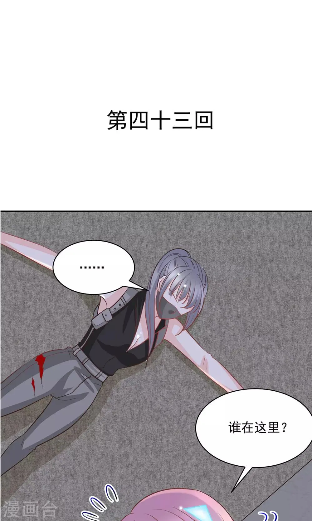 第43话 第1页