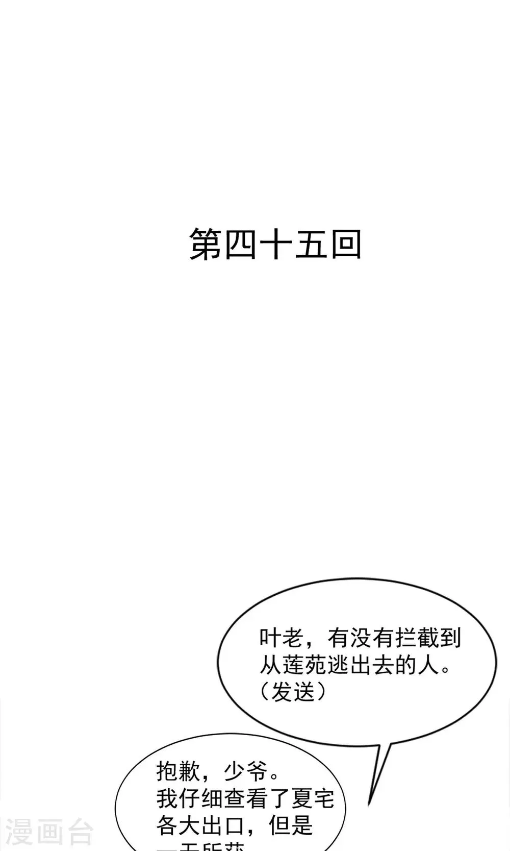 第45话 第1页