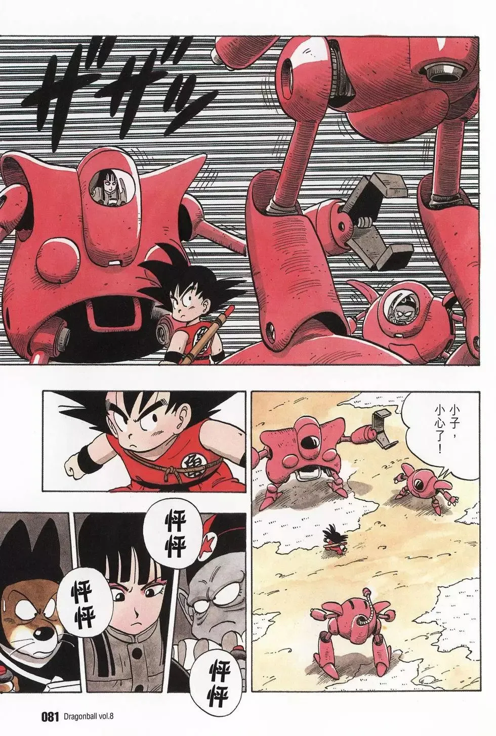 第08卷 第88页