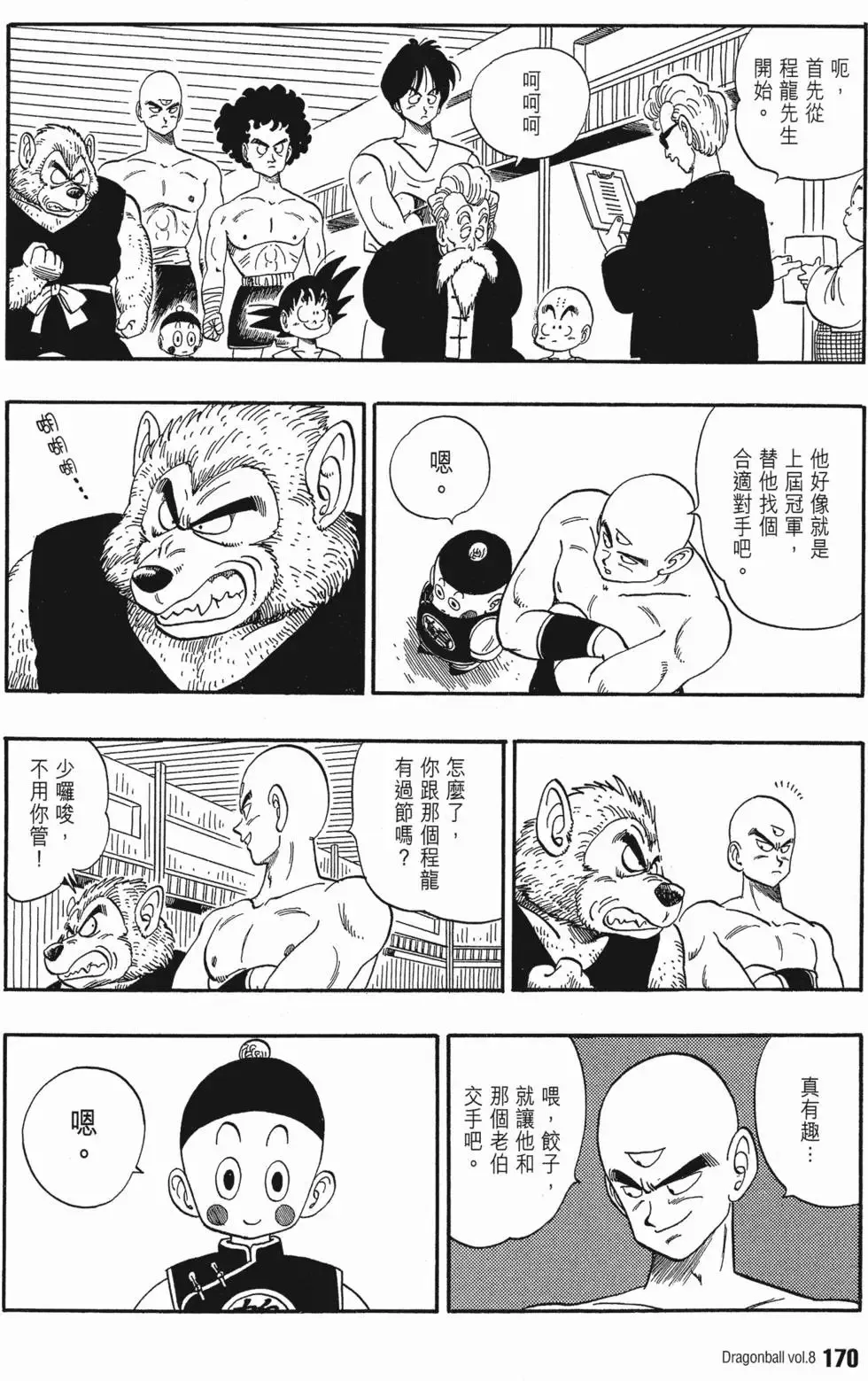 第08卷 第179页