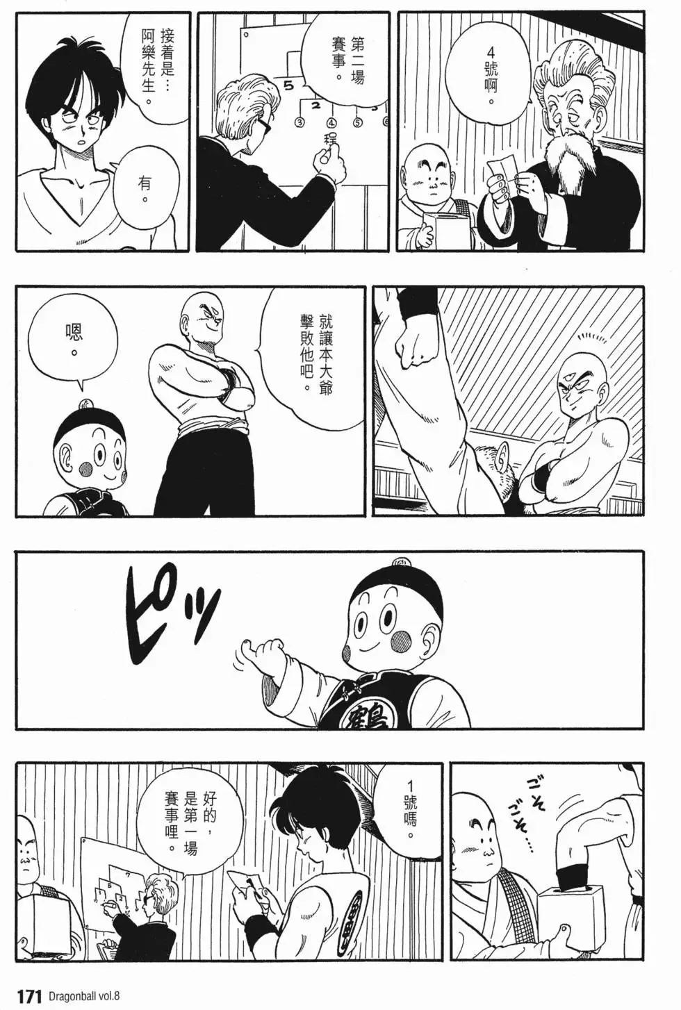 第08卷 第180页