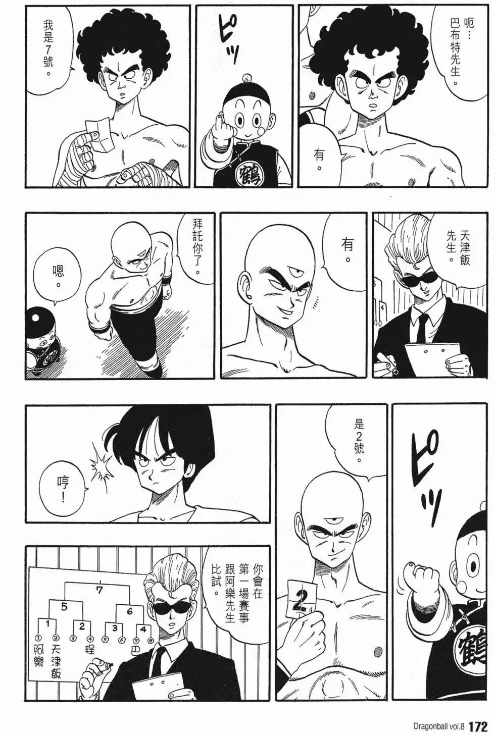 第08卷 第181页