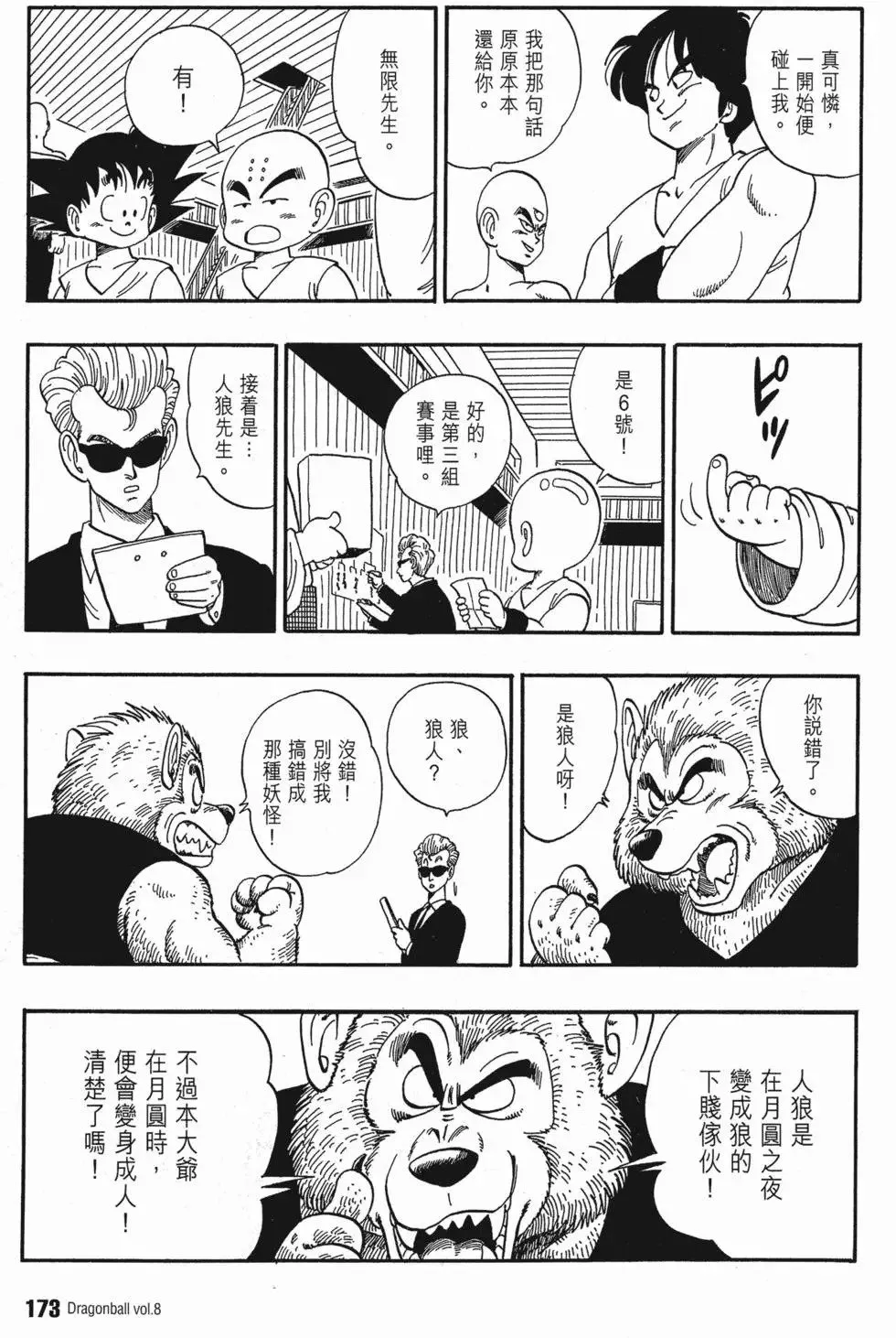第08卷 第182页