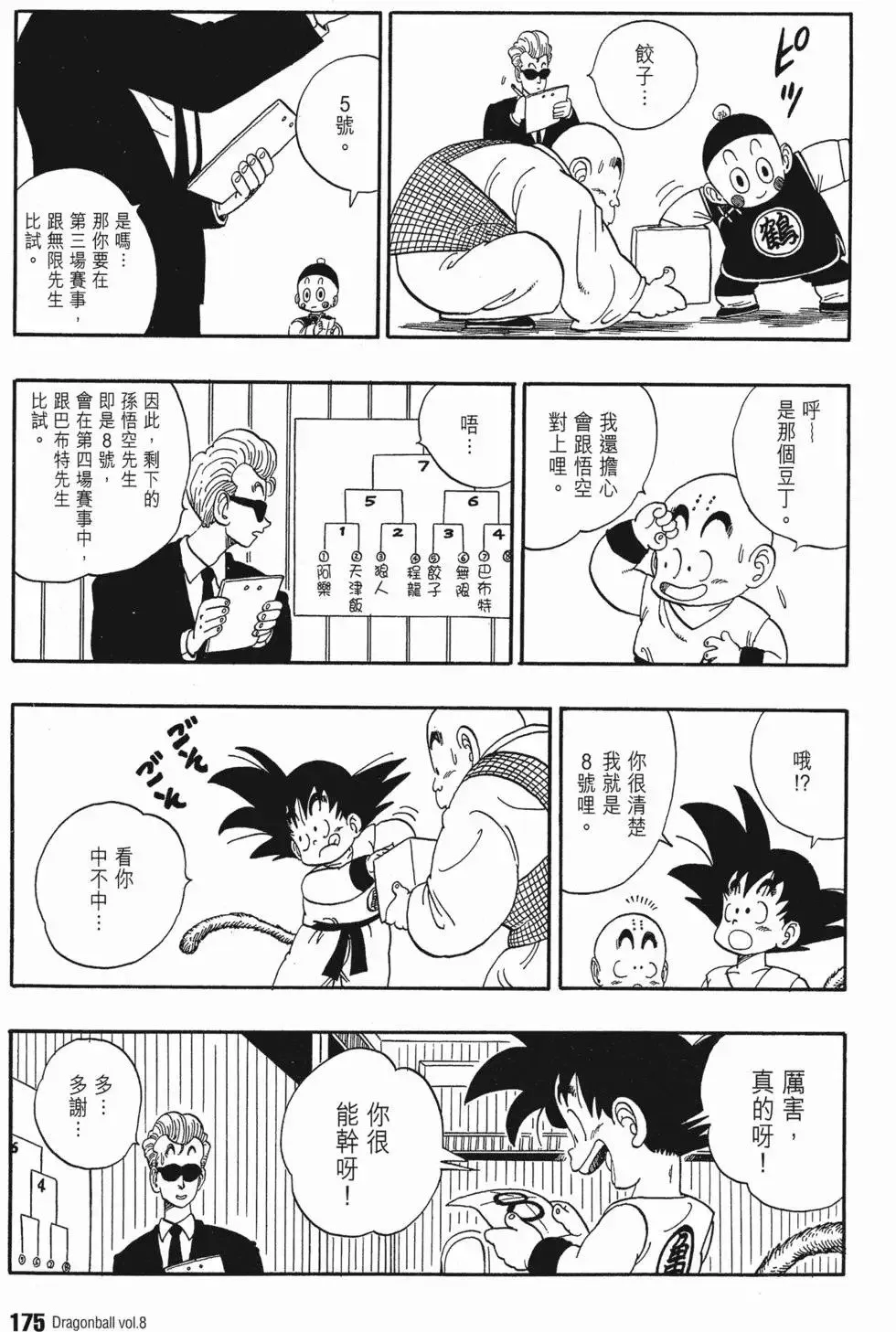 第08卷 第184页