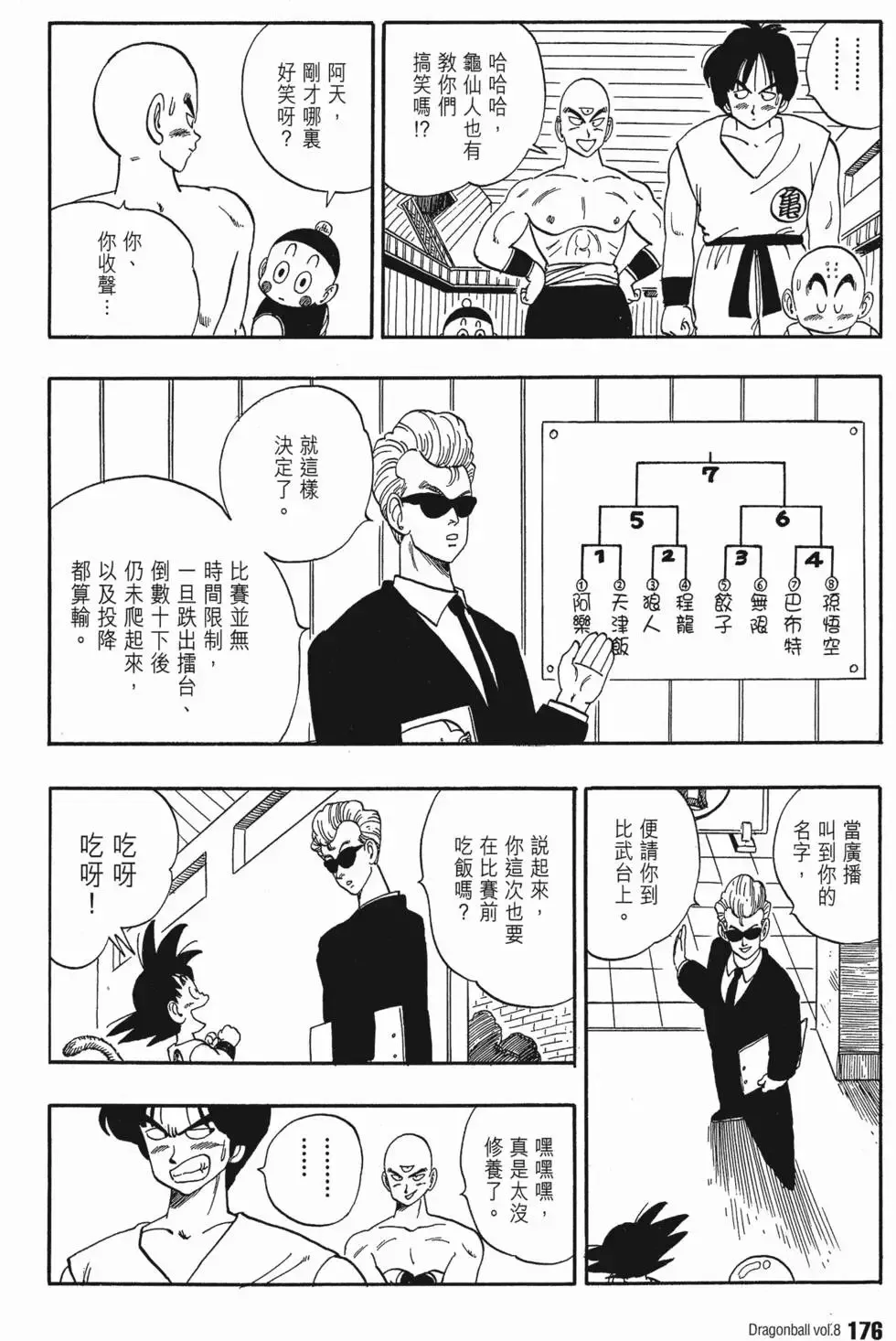 第08卷 第185页