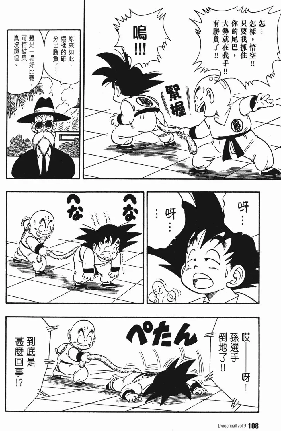 第09卷 第113页