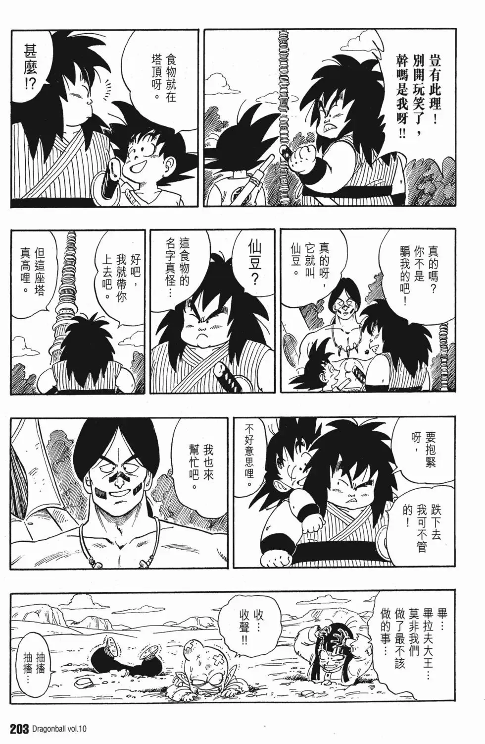 第10卷 第208页