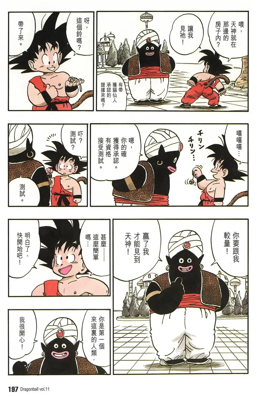 第11卷 第204页