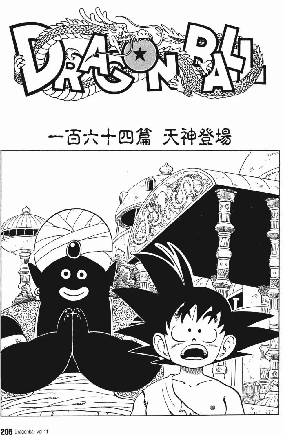 第11卷 第214页