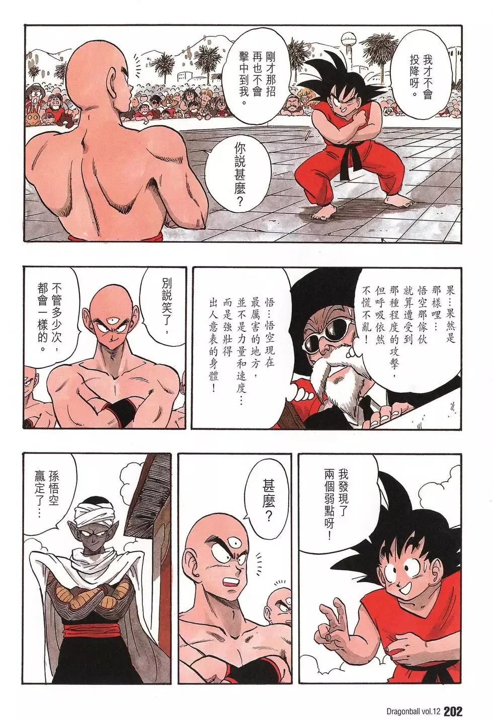 第12卷 第207页