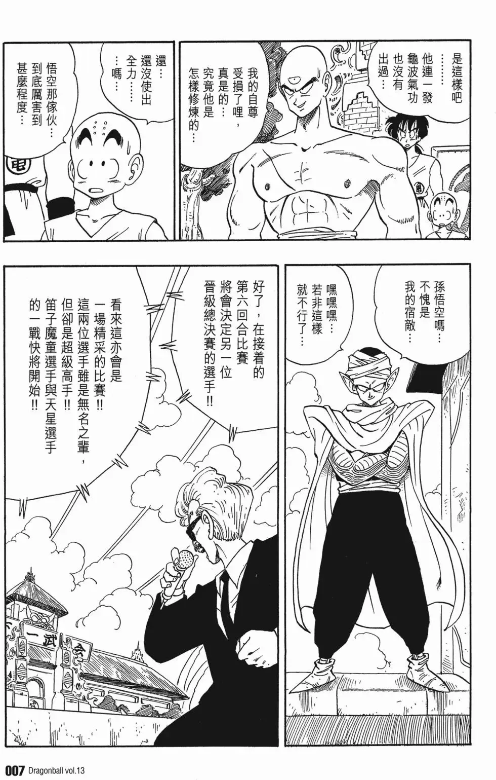 第13卷 第12页