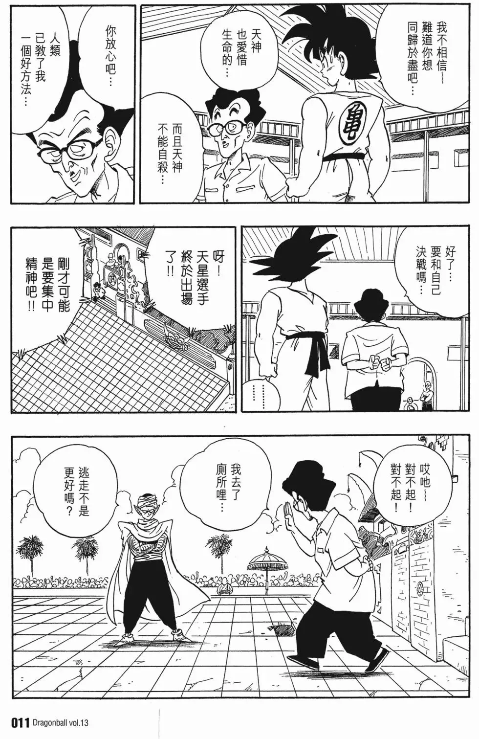 第13卷 第16页