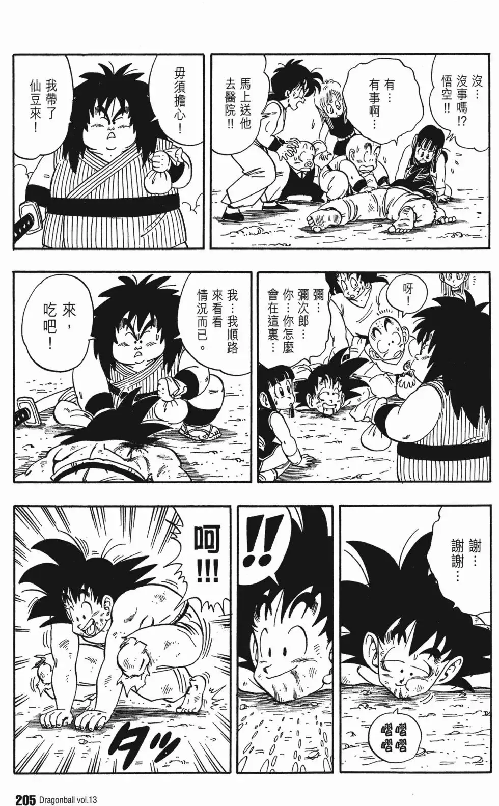 第13卷 第212页