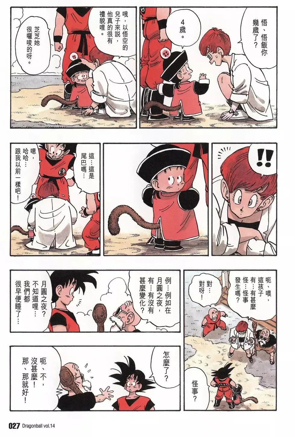 第14卷 第32页
