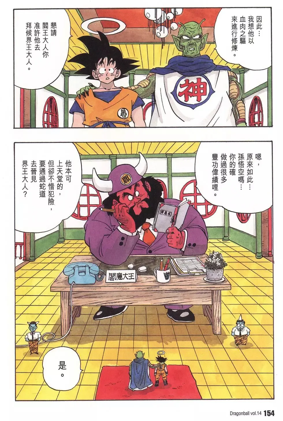 第14卷 第161页