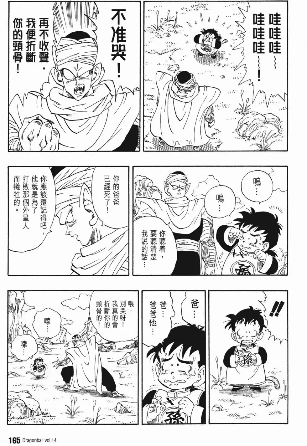 第14卷 第172页
