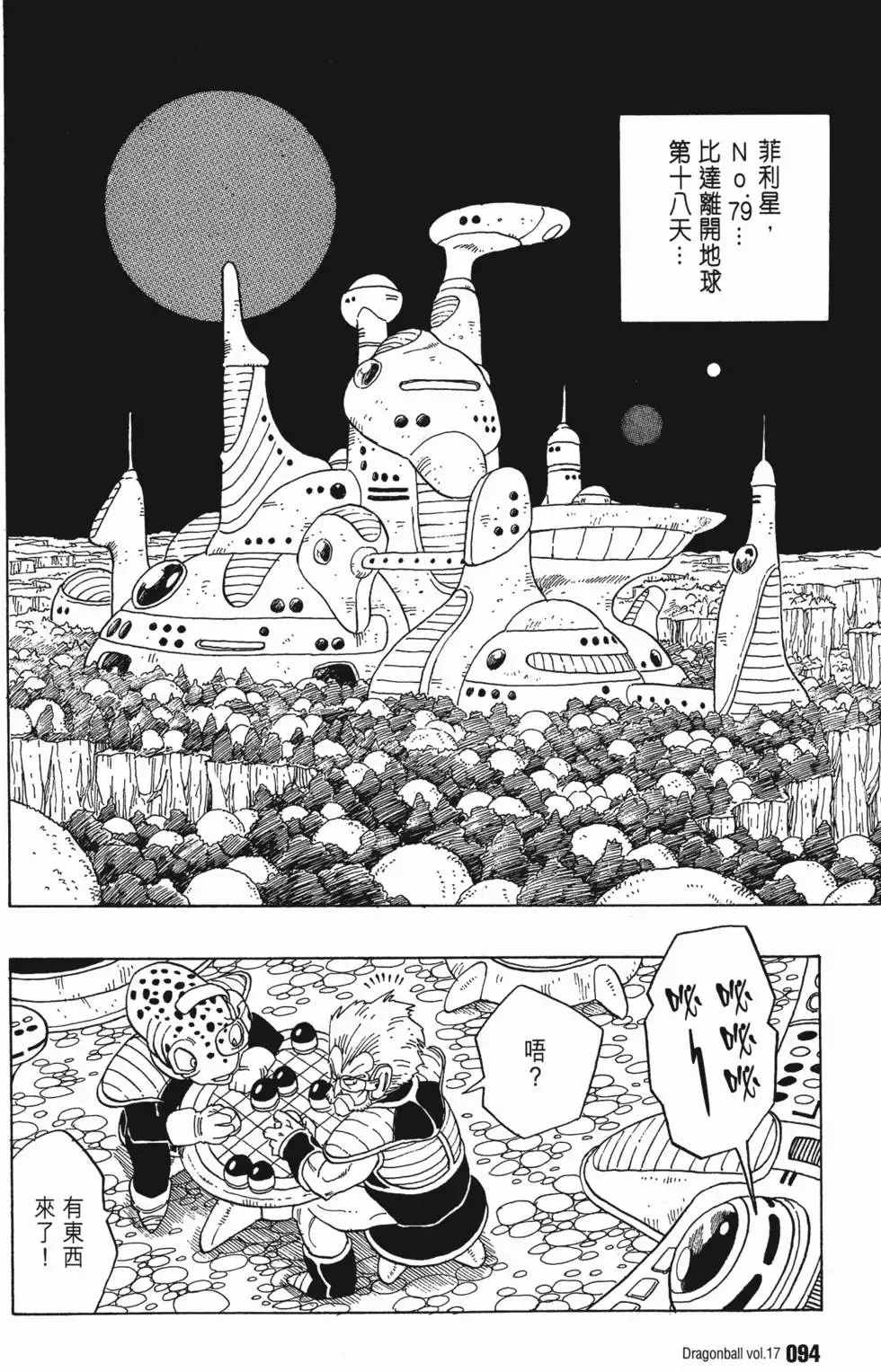 第17卷 第99页