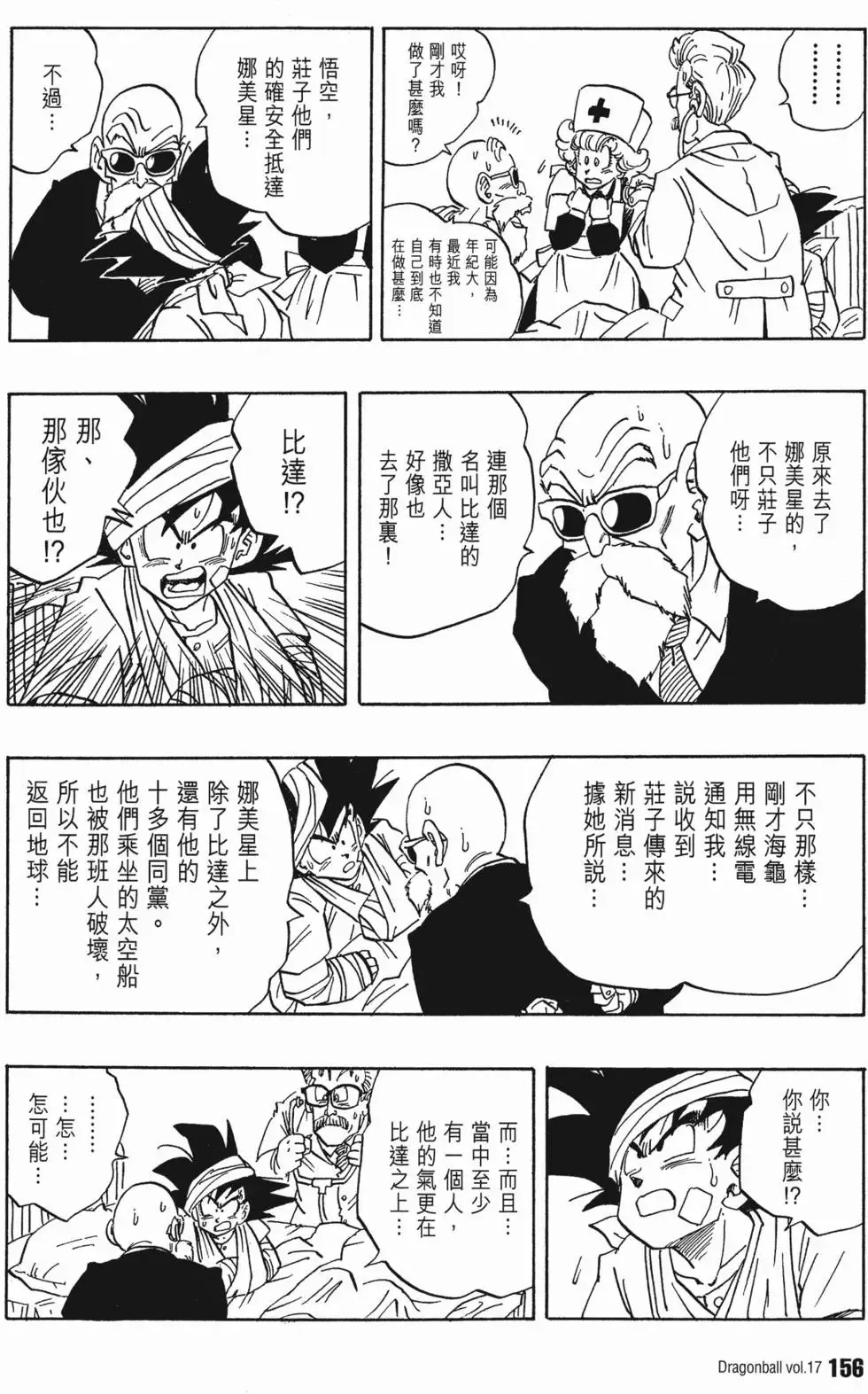 第17卷 第161页