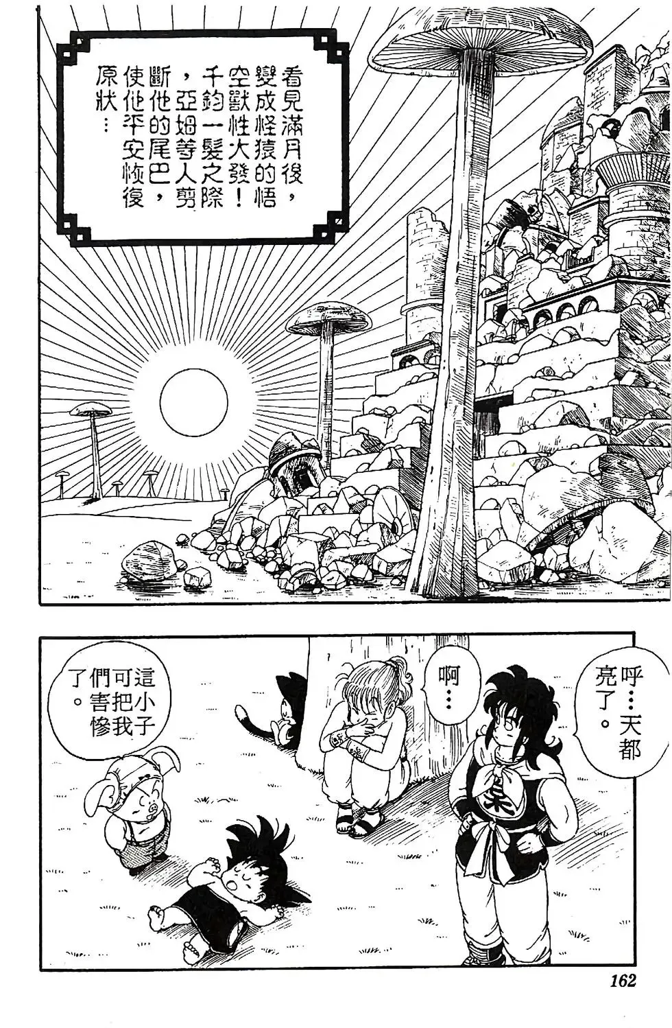 台版02 第160页