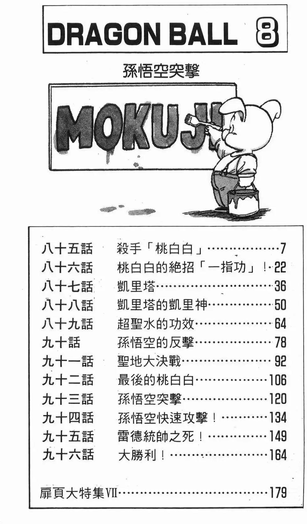 台版08 第7页