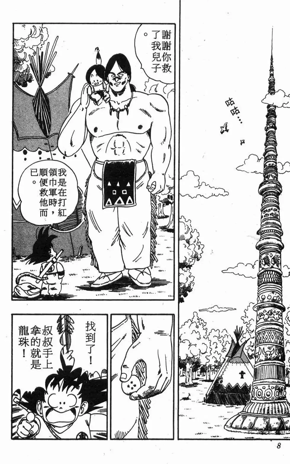 台版08 第9页