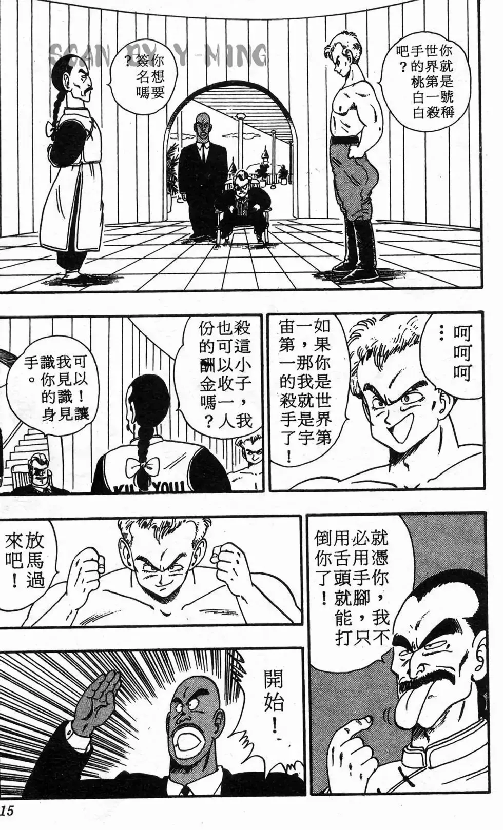 台版08 第16页
